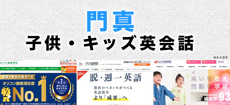 門真市の子供向け英会話教室