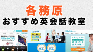 各務原市のおすすめ英会話教室