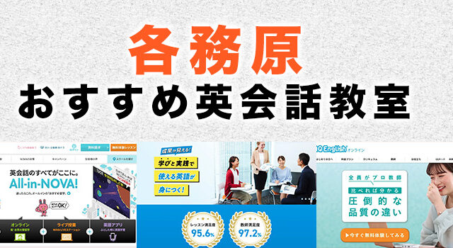各務原市のおすすめ英会話教室