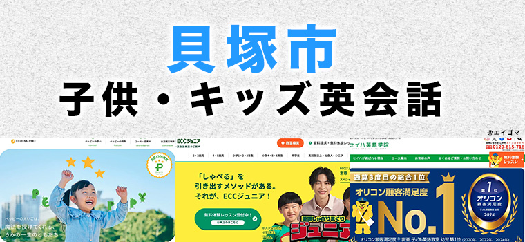貝塚市の子供向け英会話教室
