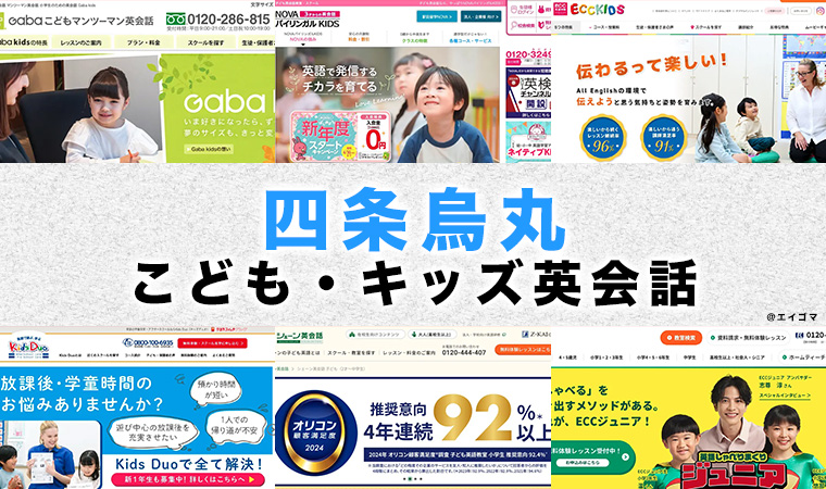 四条烏丸の子供向け英会話教室