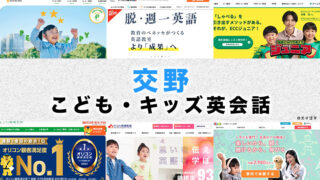 交野市の子供向け英会話教室