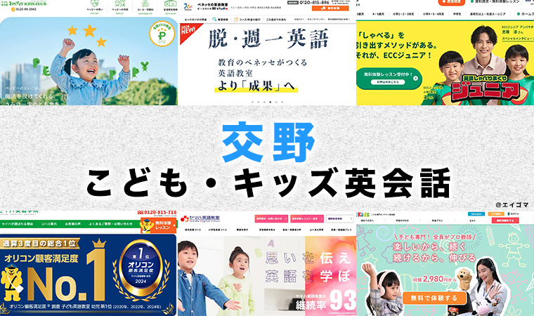 交野市の子供向け英会話教室