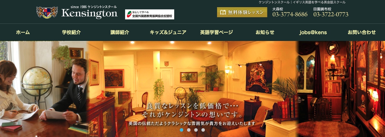ケンジントンスクール