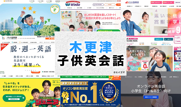 木更津市の子供向け英会話教室