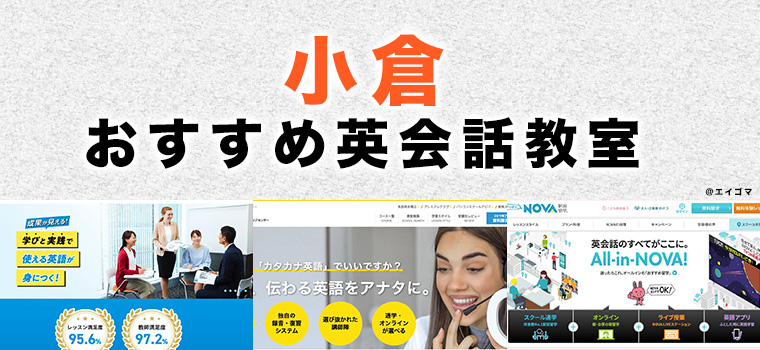 北九州（小倉）の英会話教室