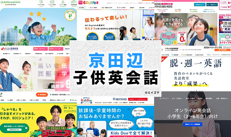 京田辺市の子供向け英会話教室