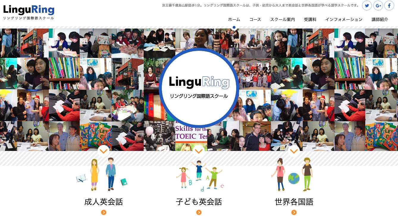 リングリング国際語スクール