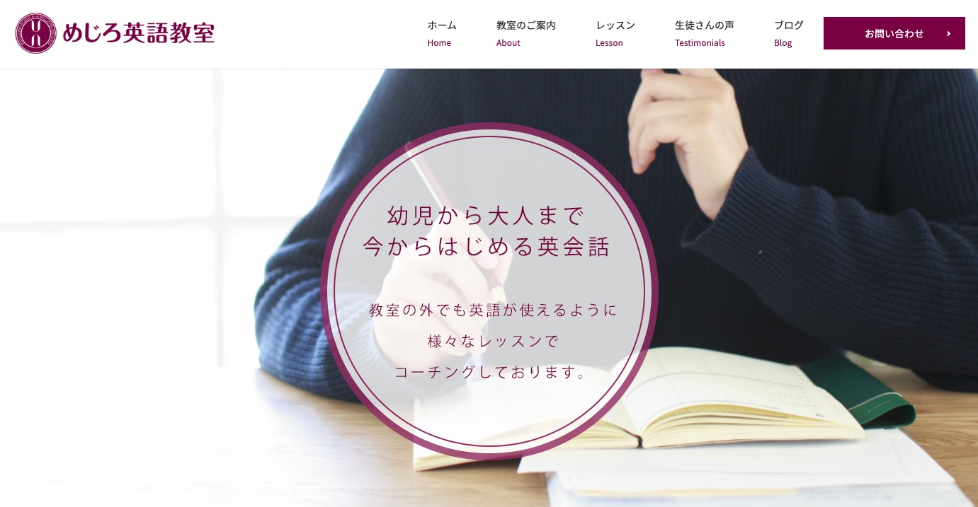 めじろ英語教室