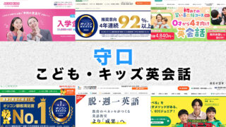 守口市の子供向け英会話教室