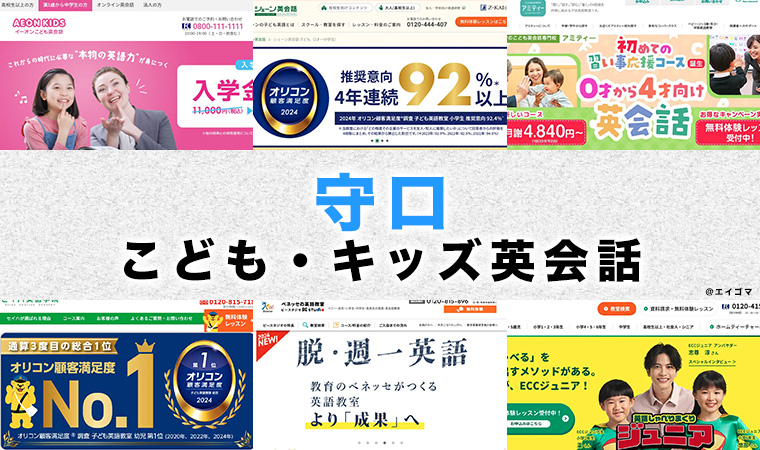 守口市の子供向け英会話教室