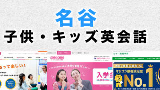 名谷の子供向け英会話教室