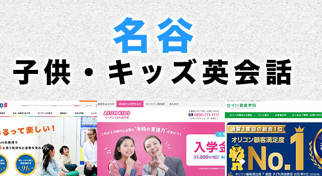 名谷の子供向け英会話教室