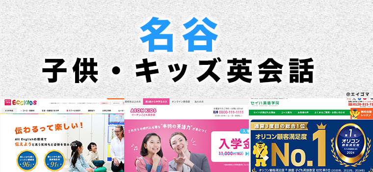 名谷の子供向け英会話教室