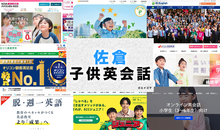 佐倉市の子供向け英会話教室