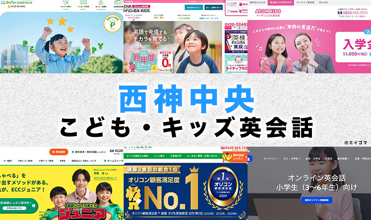 西神中央の子供向け英会話教室