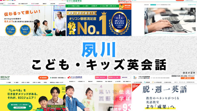 夙川の子供向け英会話教室