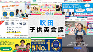 吹田市の子供向け英会話教室