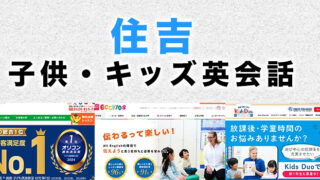 住吉の子供向け英会話教師うt
