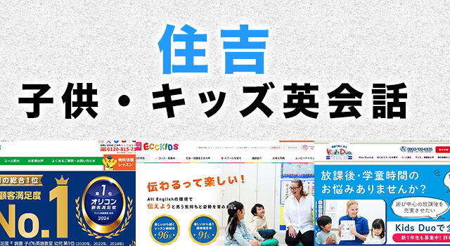 住吉の子供向け英会話教師うt