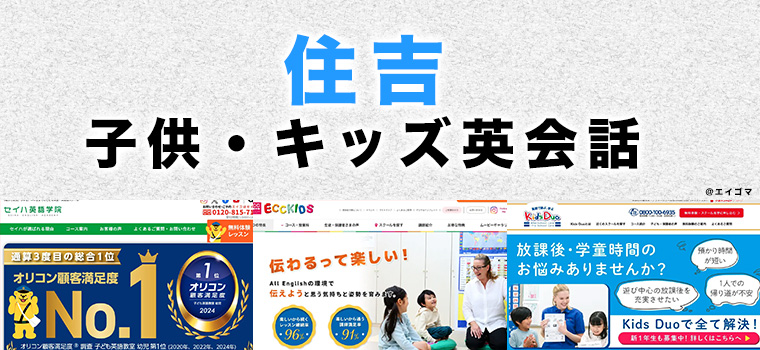 住吉の子供向け英会話教師うt