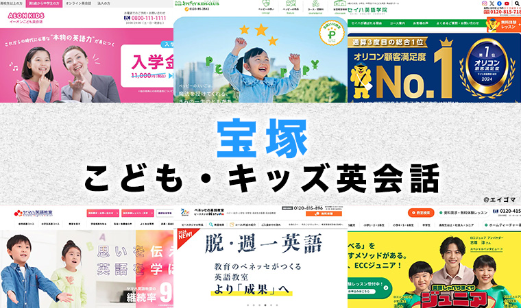 宝塚市の子供向け英会話教室