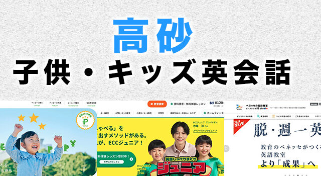 高砂市の子供向け英会話教室
