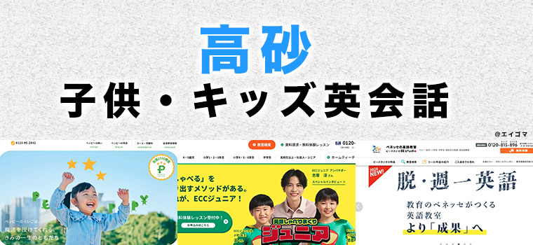 高砂市の子供向け英会話教室