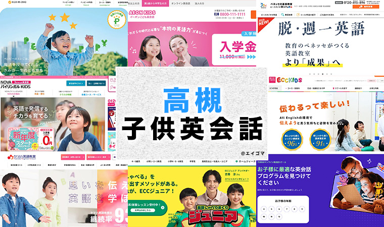 高槻市の子供向け英会話教室