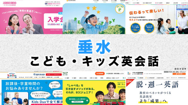 垂水の子供向け英会話教室