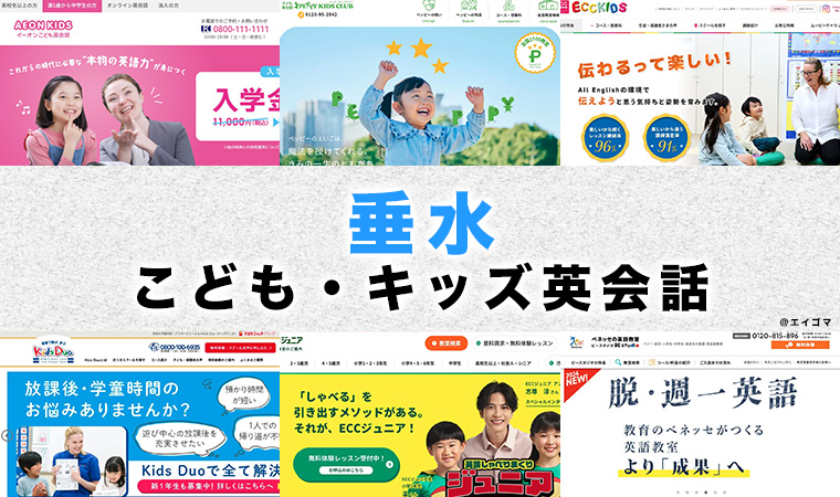 垂水の子供向け英会話教室