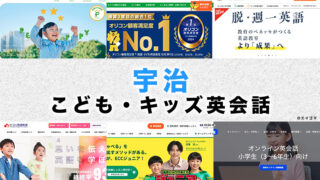 宇治市の子供向け英会話教室