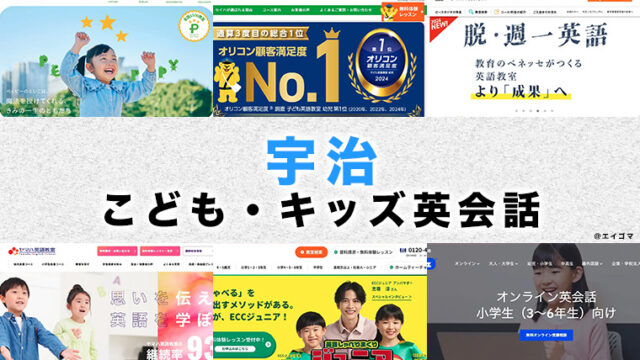 宇治市の子供向け英会話教室