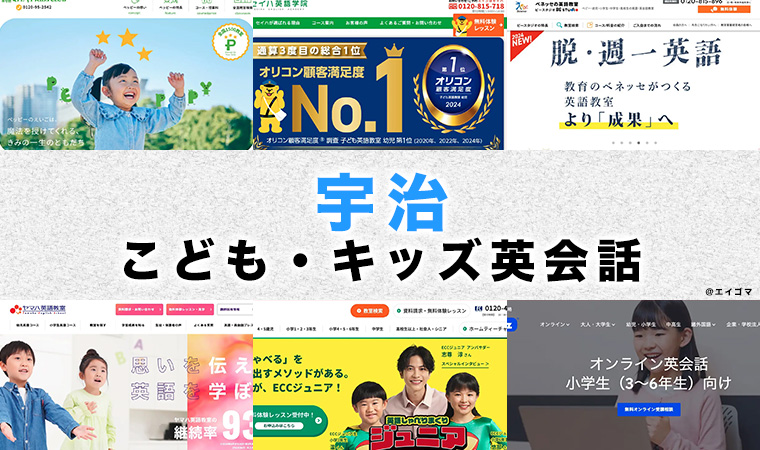 宇治市の子供向け英会話教室
