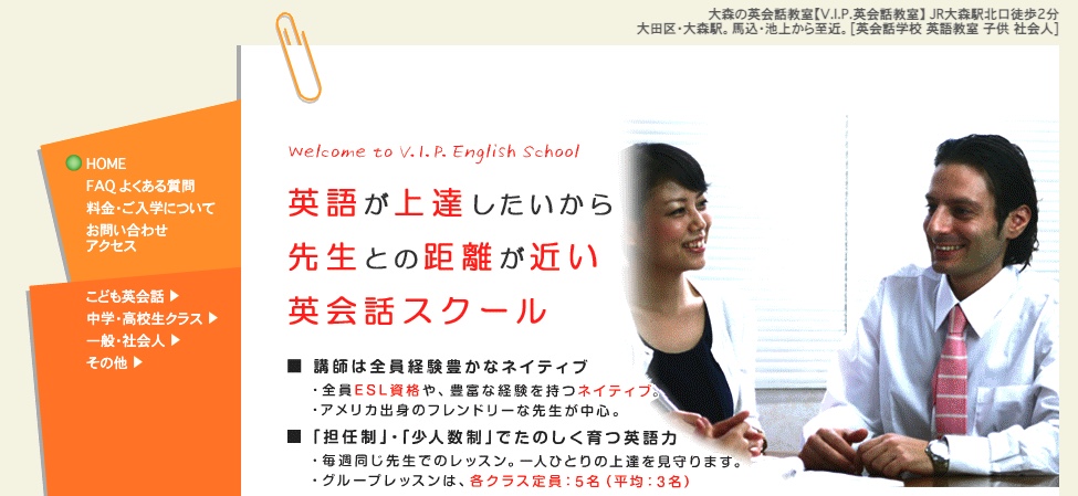 V.I.P.英会話教室