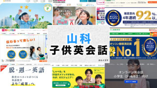 山科の子供向け英会話教室