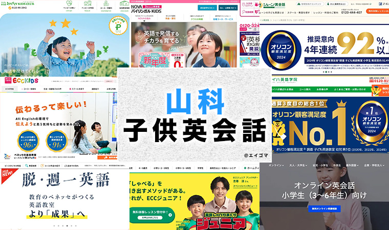 山科の子供向け英会話教室