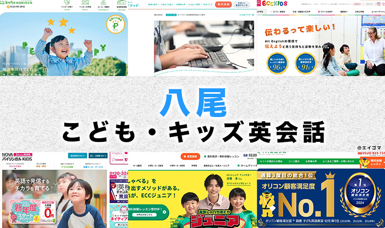 八尾市の子供向け英会話教室