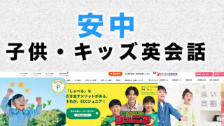 安中市の子供向け英会話教室