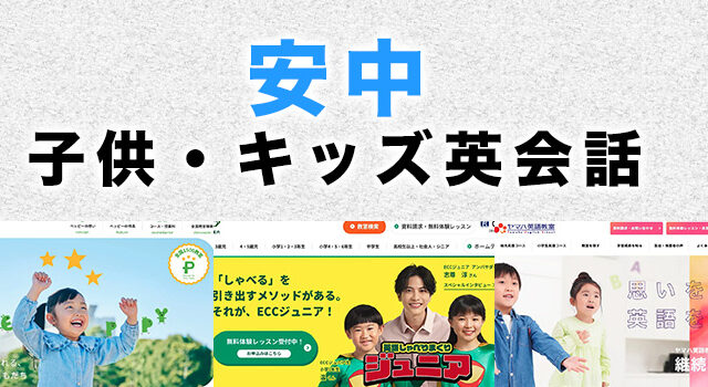 安中市の子供向け英会話教室