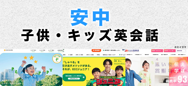 安中市の子供向け英会話教室