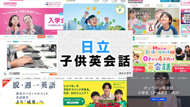日立市の子供向け英会話教室