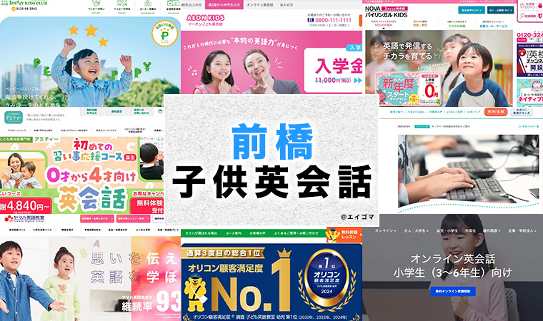 前橋市の子供向け英会話教室