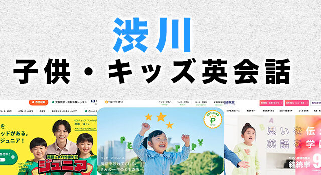 渋川市の子供向け英会話教室