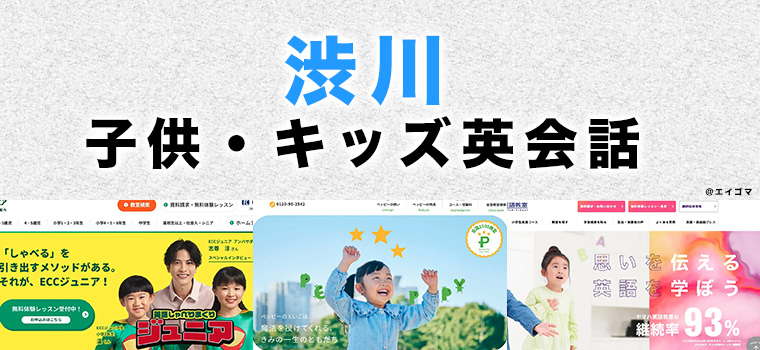渋川市の子供向け英会話教室