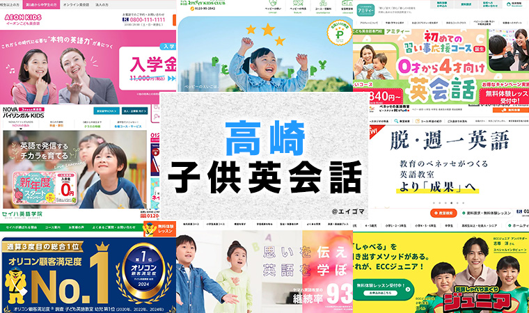 高崎市の子供向け英会話教室