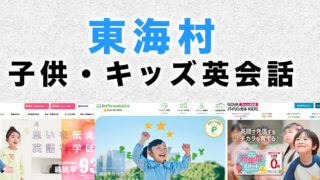 東海村の子供向け英会話教室