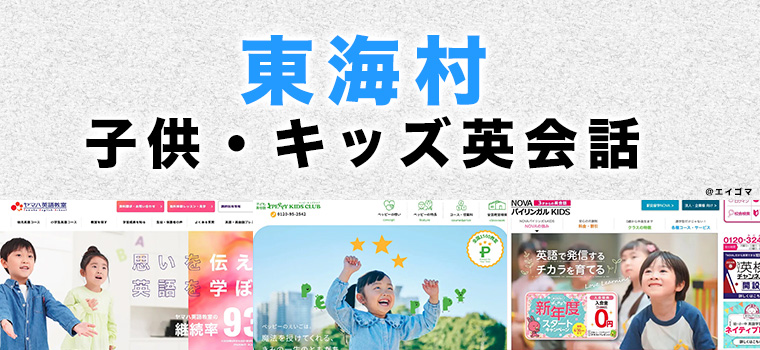東海村の子供向け英会話教室