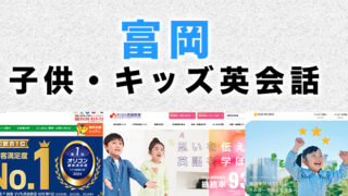 富岡市の子供向け英会話教室