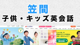笠間市の子供向け英会話教室